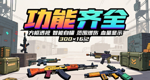 cf透视和cf自瞄功能齐全